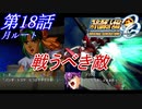 【女性だけで行くスパロボOGS実況】 #18 月ルート 「戦うべき敵」【SRWOGS】【SRWOG2】