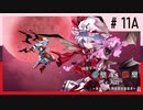 【MUGEN】旧章リスペクトⅡ 希望vs絶望大会 - その最果ては希望か絶望か - 【part11前編】