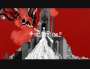 サーヒスティック / 可不
