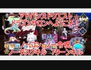 【FGO】2023　アドバンスドクエスト　ドラゴンサロンへようこそ！　ノーコン、ノー令呪、タスクキル無し　7ターン攻略動画