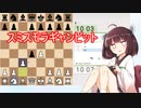 【チェス】初級者きりたんのチェス実況動画＃3【東北きりたん】