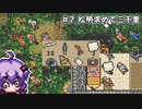 【Ultima Savage Empire】#7 松明求めて三千里【VOICEROID実況】