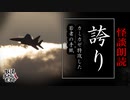 【妖怪おやじむすめの怪談朗読部屋】VTuber洒落恐朗読「誇り」【怖い話・作業用・睡眠用・男性ボイス】
