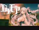 【ボカデュオ2023参加曲】エウダイモニア【オリジナル曲】