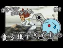 ポケモンコロシアム　＃18　