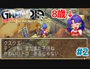 スー（8歳）がとにかくかわいい【GRANDIA】＃２