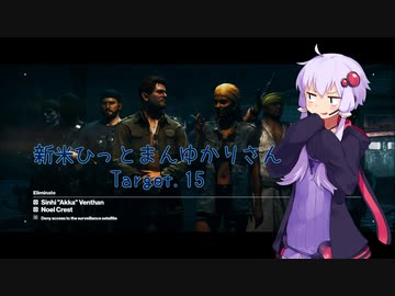 【結月ゆかり実況】 新米ひっとまんゆかりさん Target.15 【HITMAN3】