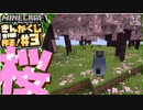 1.20アプデ！新要素 桜バイオーム探し【マイクラ】金閣寺作りたい #3 【トシホラ】≪PRAZOKS≫