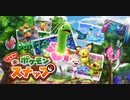 【実況】NEWポケモンスナップ　スナップ日記part13