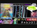 【ゆっくり実況】なんとしてでもA Man In The MirrorでSSSを取りたい葉っぱちゃん【オンゲキ】