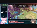 【縛りRTA】TUNIC Any% 47分32秒 【part2/3】