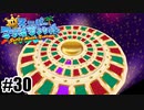 テレサのルーレット【スーパーマリオサンシャイン】#30