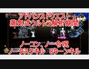 【FGO】2023　アドバンスドクエスト　蒸気式ウルトラ解析期間　ノーコン、ノー令呪、タスクキル無し　8ターン攻略動画