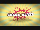 Grand Blast ボカデュオ参戦