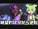 【OverWatch2】ソンブラで0対99の絶望的状況からの逆転試合【ずんだもん実況】