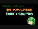 雑談　PCが壊れた話【つき子のひとりごと#15】すずめ雀の戸締り見ました。#ゆっくり解説 #故障