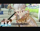 【実況】ライザのアトリエ3をまったりプレイ part14