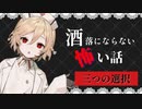 【ささやき朗読】三つの選択【奇々怪々】