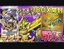 【デジカ】世界に333枚しかないマグナモンを入手した結果呪われた。新弾BT-14 BLAST ACEを1BOX開封したらヤバい事になった【デジモンカードゲーム】DIGIMON CARD GAME