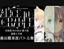 【エロ同人ゲーム】Alice In Cradle【最凶難易度バトル集～プロローグ～】[二次創作①]