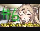 【#06】今日のよわよわつむぎちゃん【VOICEVOX/ずんだもん】