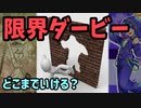 今のお前のクリア限界レベルはどこなんだい！いけるとこまでいってみろ！！前半戦