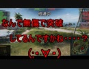 【WoT】ゆっくりテキトー戦車道　T37編　第383回「ケツばっかり言ってんな」