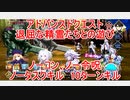 【FGO】2023　アドバンスドクエスト　退屈な精霊たちとの遊び　ノーコン、ノー令呪、タスクキル無し　10ターン攻略動画