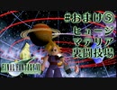 【FF7】ぽんこつヒカセンが星の命を救う実況 Part.おまけ⑤【実況】
