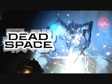 『Dead Space Remake』ゆっくり実況 #22