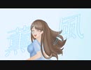 薫風/時に疾ける英国おばけ