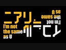 ≒ ~I'm not the same as U~/feat. ゆきみ&ムユウ