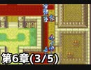 【実況】無い知恵絞ってFE封印ハード 第6章(3/5)