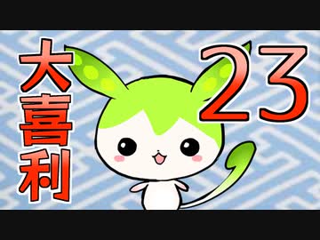 合成音声のみんなで大喜利23