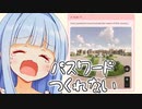 パスワードを作ろうとしただけなのに【The Password Game】