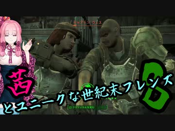 茜とユニークな世紀末フレンズ８