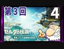 第3回『ゼルダの伝説 ティアーズ オブ ザ キングダム』生放送！再録4
