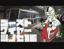 【紡乃世詞音実況】ゴーストワイヤーツノセ　その16