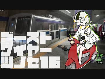 【紡乃世詞音実況】ゴーストワイヤーツノセ　その16