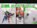 【自作ビット６種＋公式ビット２種】一般成人クソガキ共がベイブレードXで遊ぶ動画