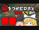 ゆっくりLoL－くだらんことはすぐ覚える－