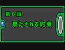 NFχ　６話