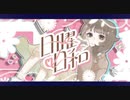 【ボカデュオ2023】日曜日和 / TEAM MONO