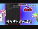【VOICEVOX講座】 めたずんゲーム開発　Part11 当たり判定の設定