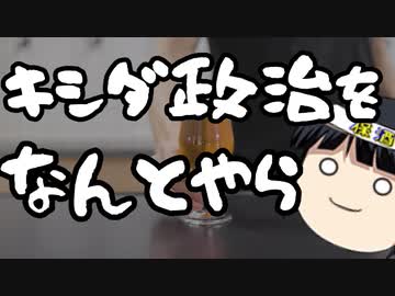 キッシー・・・結局韓国のご機嫌取りかよ。