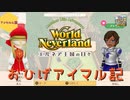 【エルネア王国の日々】アンセルム国でおひげアイマル記【ゆっくり実況】