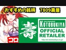 アニメオタク必見の銘柄7809【壽屋】