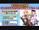 きららの女作者ってなんで女の子がキャッキャする漫画を描きたいんやろ【アニメスレ】【ゆっくり】
