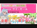 【女装ゲー】葵ちゃんとずんだもんが女装美少女ゲームを紹介する その2023夏【VOICEROID・VOICEVOX解説】