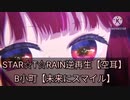 STAR☆T☆RAIN逆再生【空耳】B小町【未来にスマイル】#推しの子